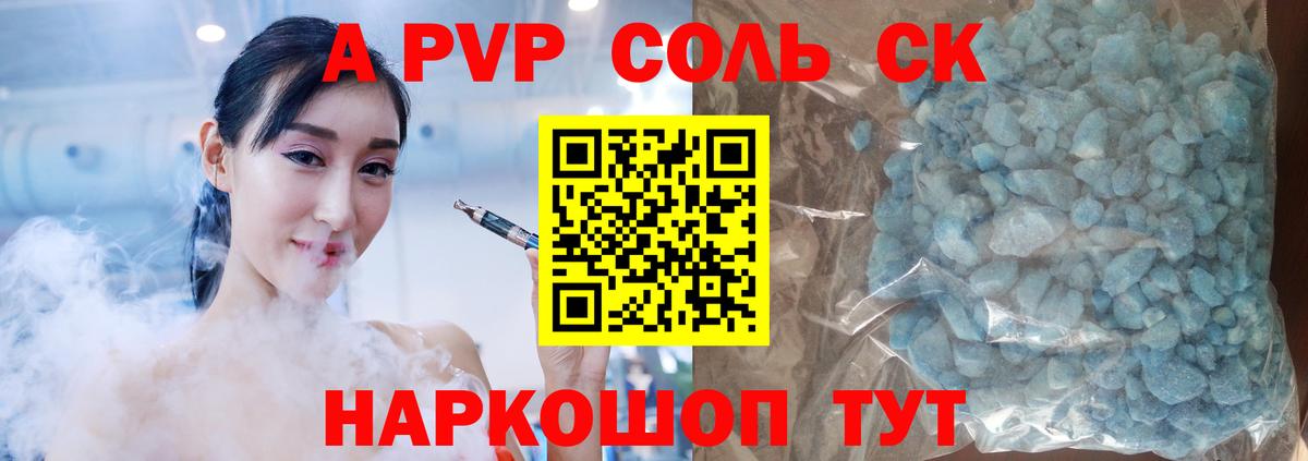 А ПВП  Вход с VPN  Павлово  закладки  Alpha PVP кристаллы  Alpha PVP СК  Alpha-PVP Соль 
