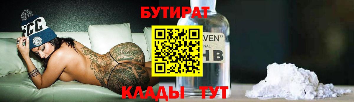 Бутират  Бутират бутик  Вход с VPN  Павлово 