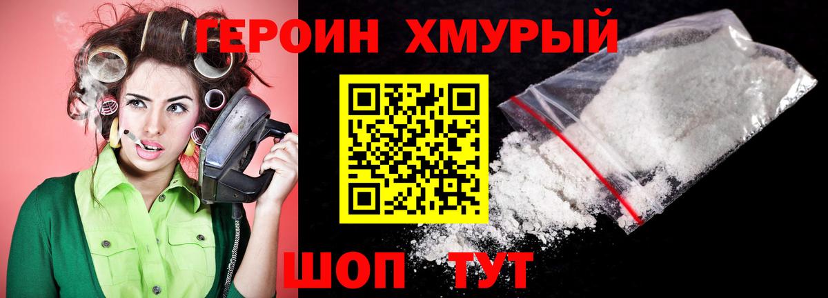 ГЕРОИН герыч  Вход с VPN  Павлово 