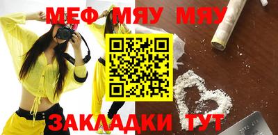 мяу мяу кристалл Туймазы